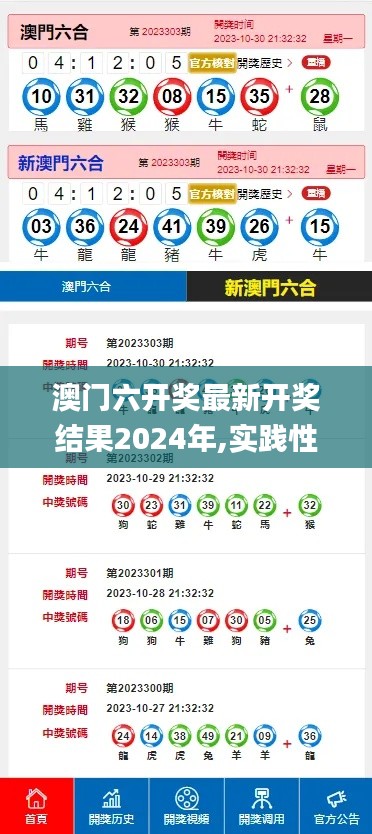 澳门六开奖最新开奖结果2024年,实践性计划实施_N版36.583-5