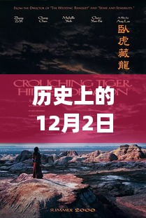 12月2日卧虎藏龙最新礼包，心灵与自然的美景之旅启程