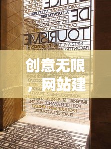 创意网站建设新纪元，深度评测揭秘网站建设新趋势