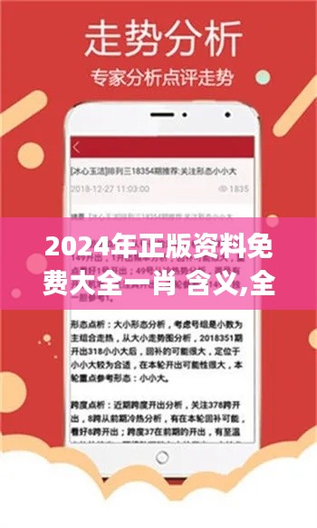 2024年正版资料免费大全一肖 含义,全面计划解析_体验版43.120-1