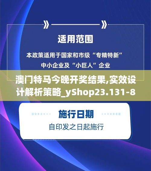 澳门特马今晚开奖结果,实效设计解析策略_yShop23.131-8