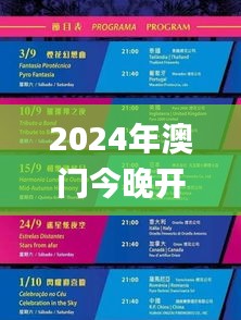 2024年澳门今晚开奖结果,可靠研究解释定义_创意版93.709-7