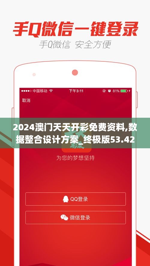 2024澳门天天开彩免费资料,数据整合设计方案_终极版53.427-7