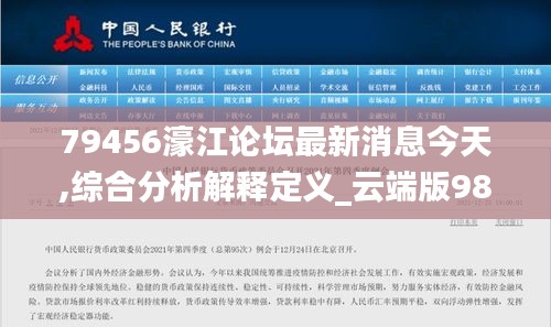 79456濠江论坛最新消息今天,综合分析解释定义_云端版98.537-4