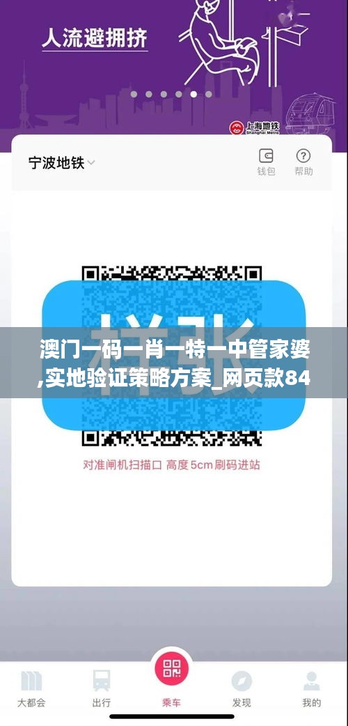 澳门一码一肖一特一中管家婆,实地验证策略方案_网页款84.970-9