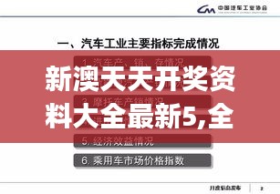 新澳天天开奖资料大全最新5,全面设计执行数据_挑战款25.852-1