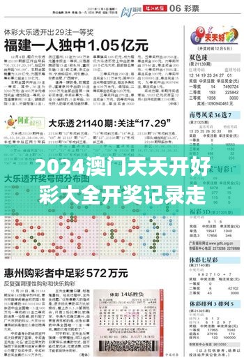 2024澳门天天开好彩大全开奖记录走势图,高速解析响应方案_苹果款144.974-6