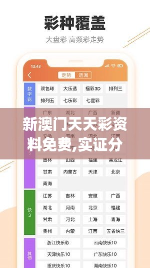 新澳门天天彩资料免费,实证分析解析说明_Lite44.471-1