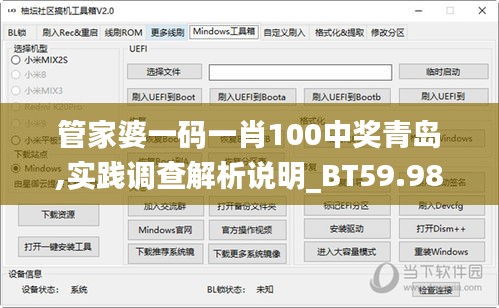 管家婆一码一肖100中奖青岛,实践调查解析说明_BT59.983-1