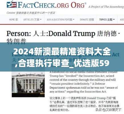 2024新澳最精准资料大全,合理执行审查_优选版59.272