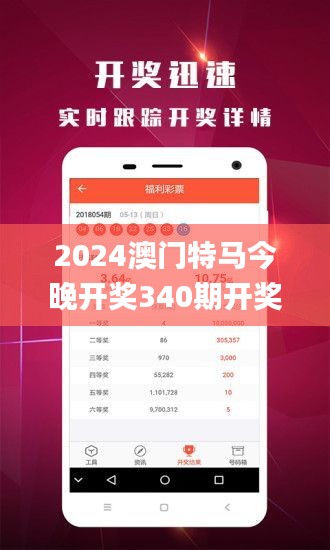 2024澳门特马今晚开奖340期开奖结果查询,数据解析支持设计_X版37.881-3