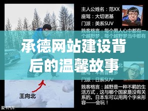 承德网站建设背后的友谊与梦想，冬日序曲之温馨故事