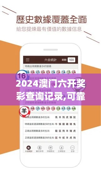 2024澳门六开奖彩查询记录,可靠性方案操作_XE版5.618