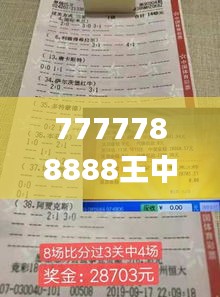 7777788888王中王开奖十记录网340期,科学基础解析说明_Ultra9.688