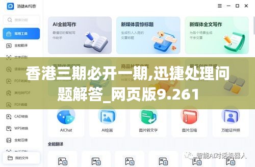 香港三期必开一期,迅捷处理问题解答_网页版9.261