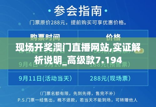 现场开奖澳门直播网站,实证解析说明_高级款7.194