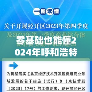 零基础也能懂，2024年呼和浩特网站建设全程实操指南