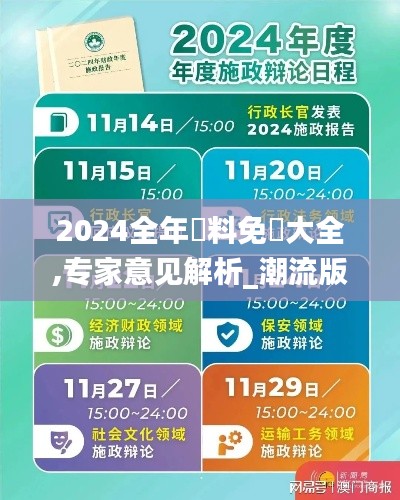 2024全年資料免費大全,专家意见解析_潮流版4.642