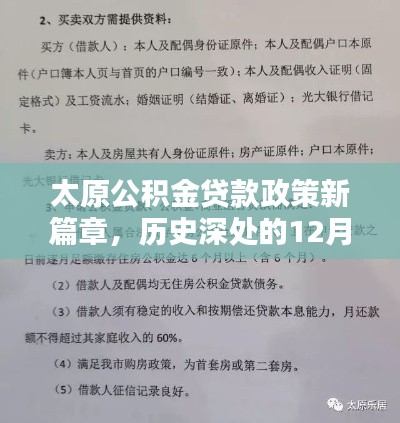 太原公积金贷款政策新篇章揭秘，历史背景下的政策解读与小巷特色小店探秘