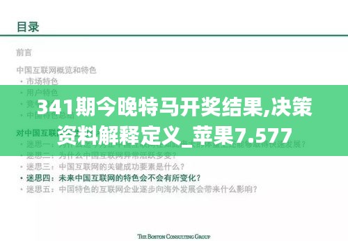 341期今晚特马开奖结果,决策资料解释定义_苹果7.577