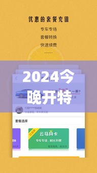 2024今晚开特马开奖结果342期,社会责任方案执行_安卓款5.998