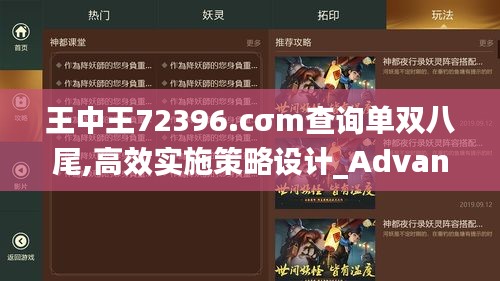 王中王72396.cσm查询单双八尾,高效实施策略设计_Advance4.324