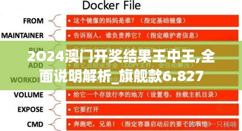 2O24澳门开奖结果王中王,全面说明解析_旗舰款6.827