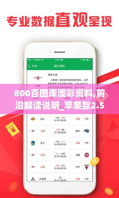 800百图库澳彩资料,前沿解读说明_苹果款2.501