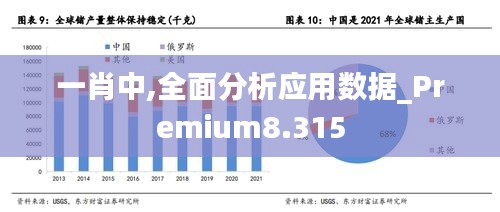 一肖中,全面分析应用数据_Premium8.315