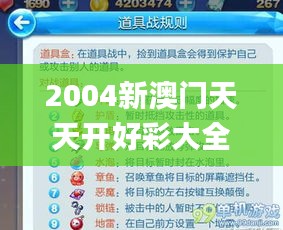 2004新澳门天天开好彩大全正版,互动性策略解析_钻石版19.216