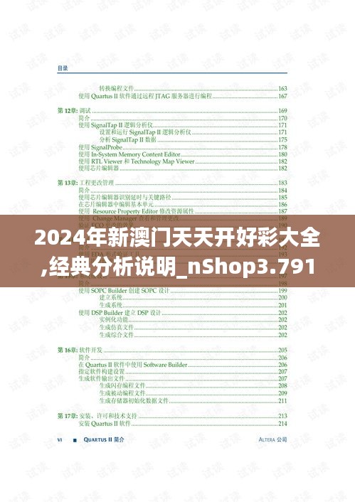 2024年新澳门天天开好彩大全,经典分析说明_nShop3.791