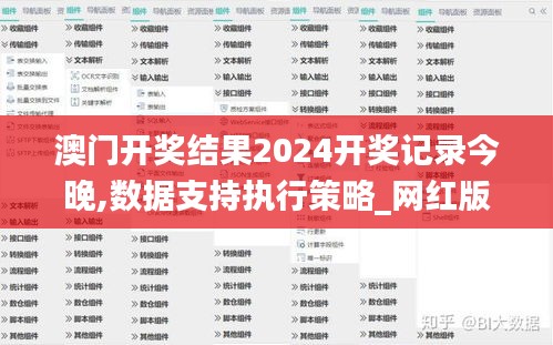 澳门开奖结果2024开奖记录今晚,数据支持执行策略_网红版8.773