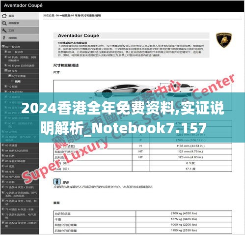 2024香港全年免费资料,实证说明解析_Notebook7.157