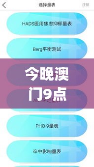 今晚澳门9点35分开什么,科学数据评估_app4.445