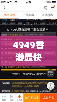 4949香港最快开奖现场直播,证据解答解释落实_精英款10.138