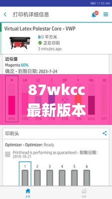 87wkcc最新版本更新内容,数据驱动决策执行_FT7.927