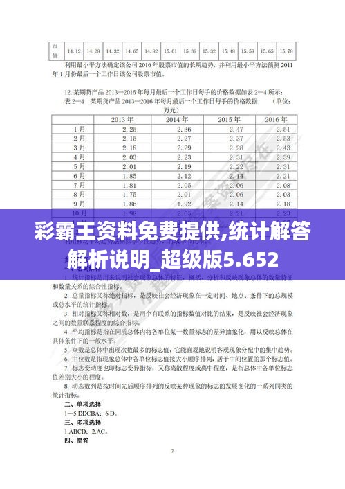 彩霸王资料免费提供,统计解答解析说明_超级版5.652