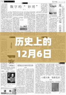 历史上的12月6日原平疫情事件深度解析，从某某观点透视