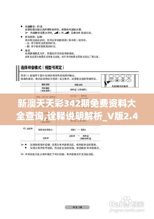 新澳天天彩342期免费资料大全查询,诠释说明解析_V版2.444