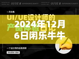 闲乐牛牛热门版全新升级，引领娱乐新潮流