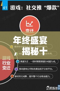 年终盛宴揭秘网站建设黄金法则与实战案例分享