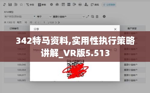 342特马资料,实用性执行策略讲解_VR版5.513