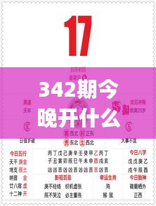 342期今晚开什么生肖出来呢,最新正品解答落实_挑战款110.742