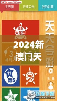 2024新澳门天天彩免费资料大全特色343期,涵盖了广泛的解释落实方法_游戏版7.788