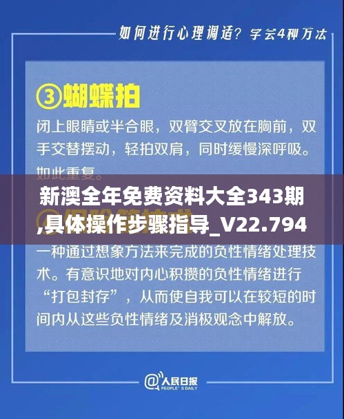 新澳全年免费资料大全343期,具体操作步骤指导_V22.794