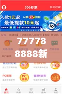 777788888新澳门开奖343期,全面数据执行方案_CT7.273