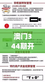 澳门344期开什么号码,理性解答解释落实_动态版3.177