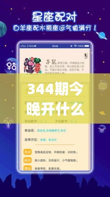 344期今晚开什么生肖好呢,可靠执行计划_app5.532