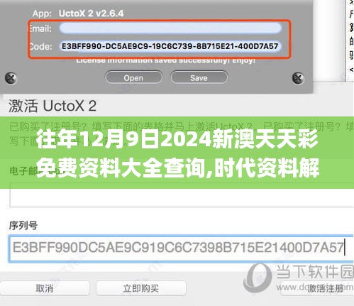 往年12月9日2024新澳天天彩免费资料大全查询,时代资料解释落实_HarmonyOS2.890