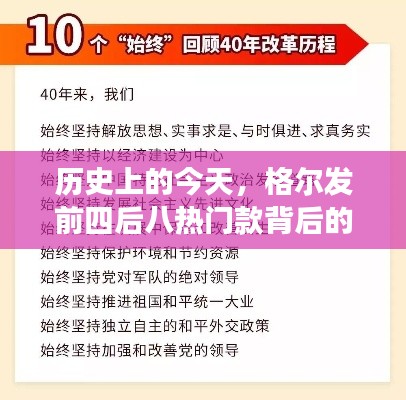 格尔发前四后八热门款背后的故事，学习与变化的力量鼓舞人心